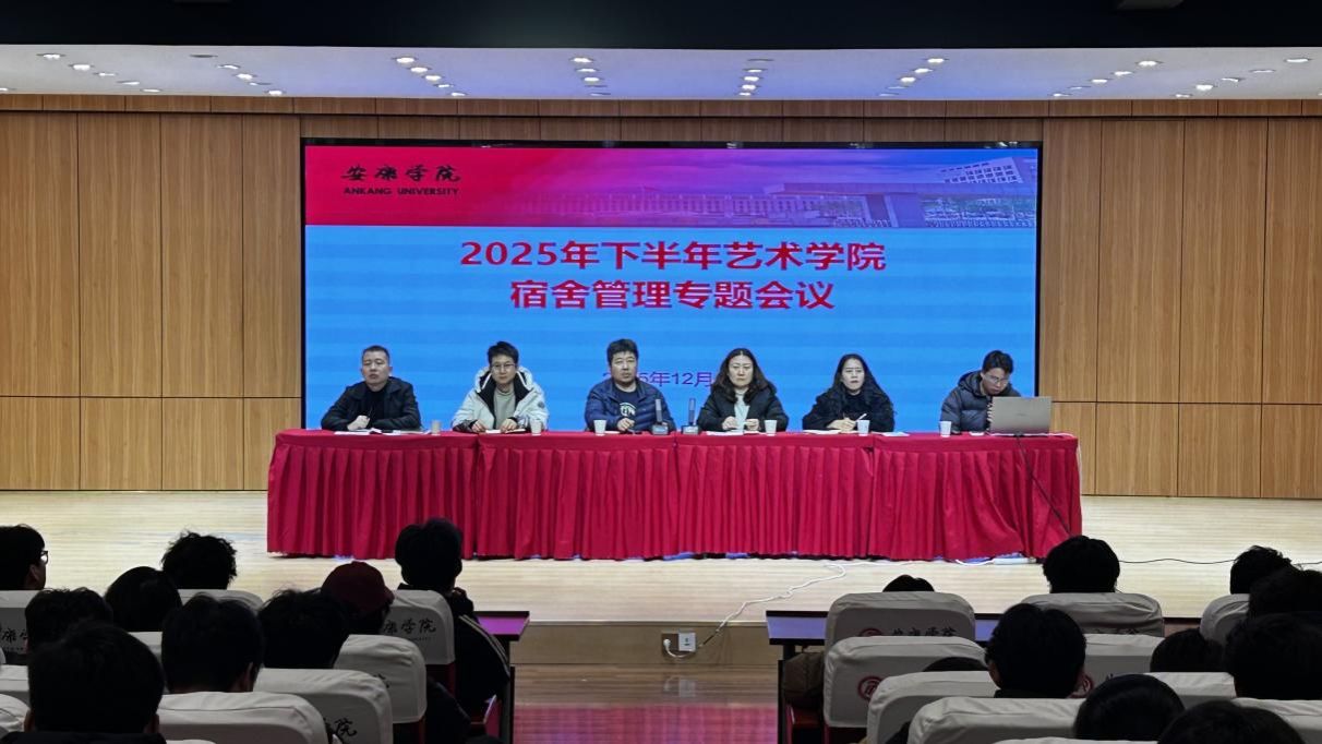 公司召开2025年下半年宿舍管理专题会议